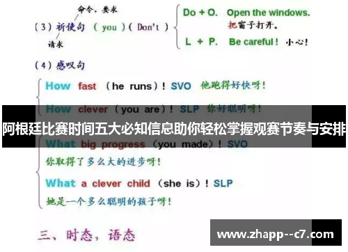 阿根廷比赛时间五大必知信息助你轻松掌握观赛节奏与安排