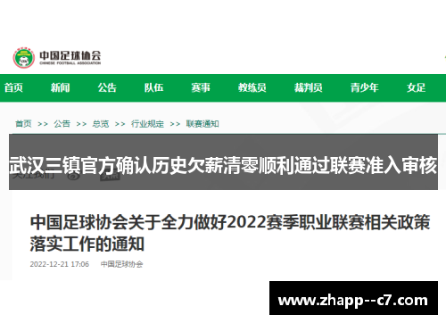 武汉三镇官方确认历史欠薪清零顺利通过联赛准入审核