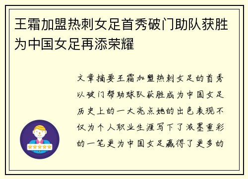 王霜加盟热刺女足首秀破门助队获胜为中国女足再添荣耀