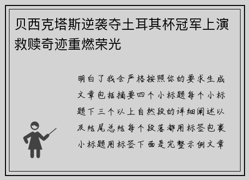 贝西克塔斯逆袭夺土耳其杯冠军上演救赎奇迹重燃荣光