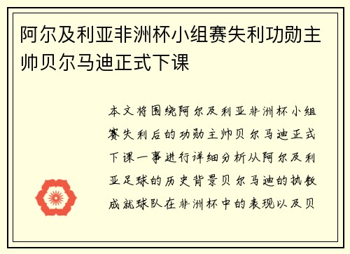 阿尔及利亚非洲杯小组赛失利功勋主帅贝尔马迪正式下课